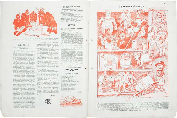 Вампир. Еженедельный художественно-сатирический журнал. 1906. № 1, 7. СПб.: Тип. «Север»; тип. инженера М.С. Персона, 1906.